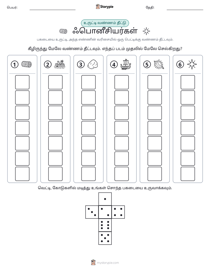 ரோல் & நிறம்