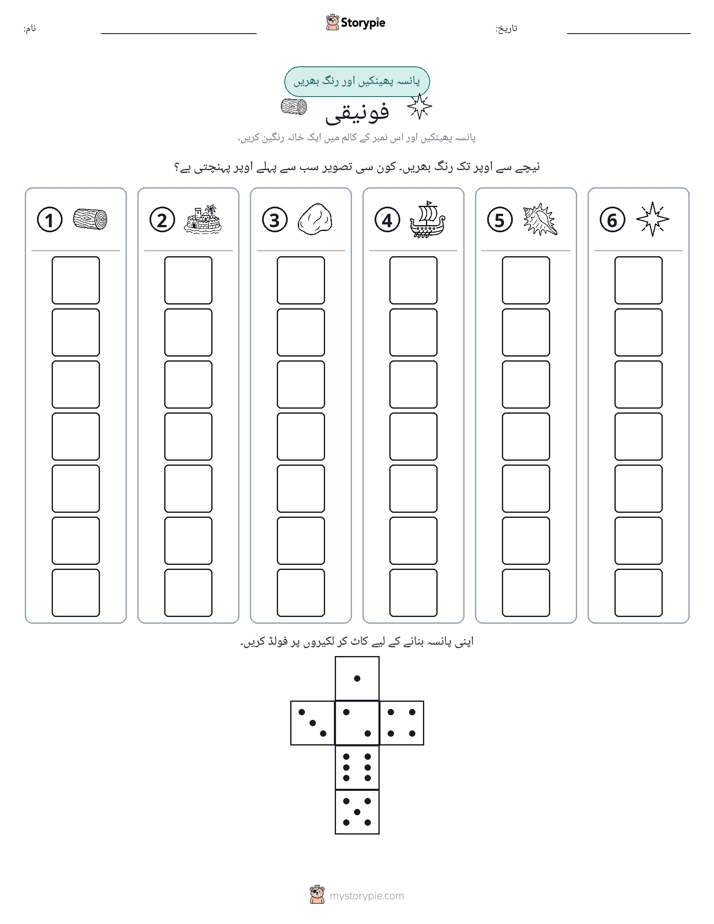 رول اور رنگ
