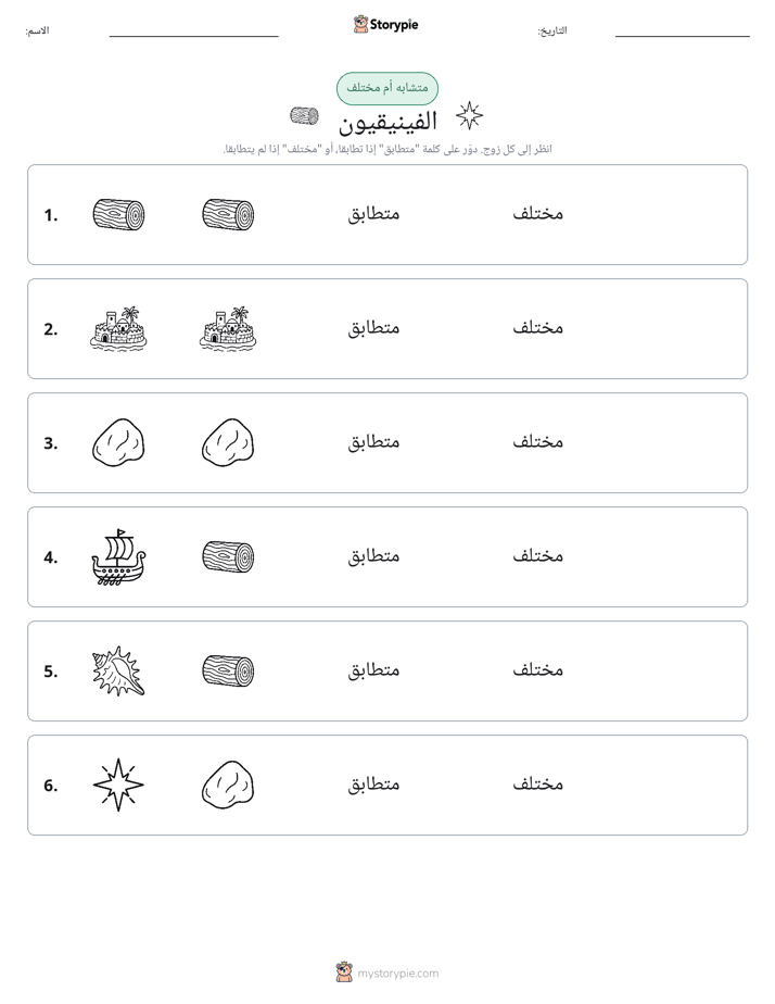 نفس أو مختلف
