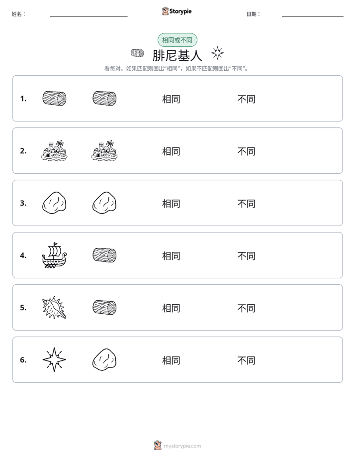 相同或不同