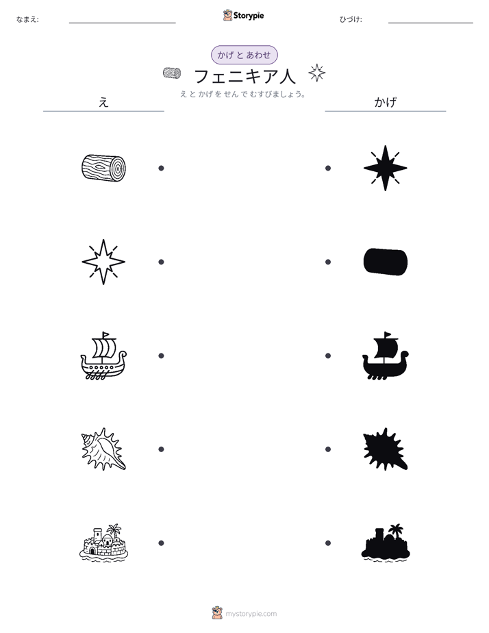 シャドウマッチ