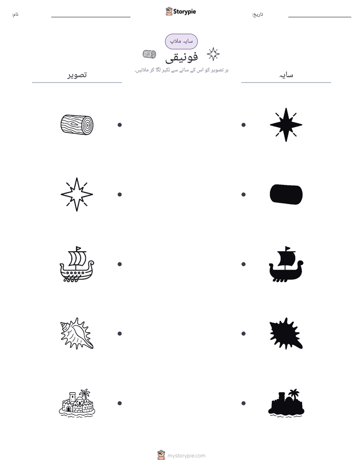 سایہ ملائیں