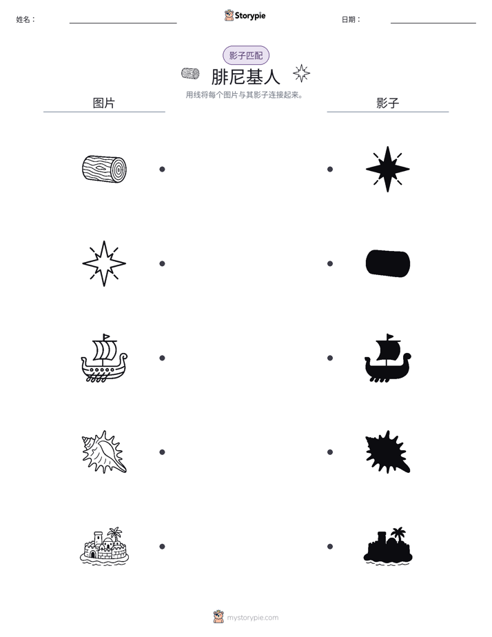 影子匹配