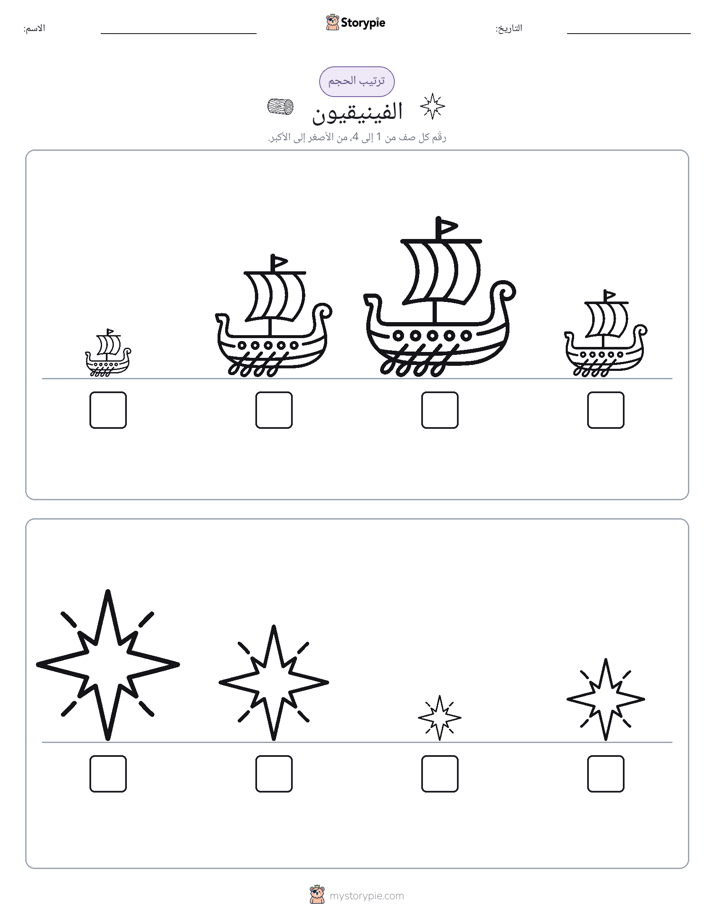ترتيب الحجم