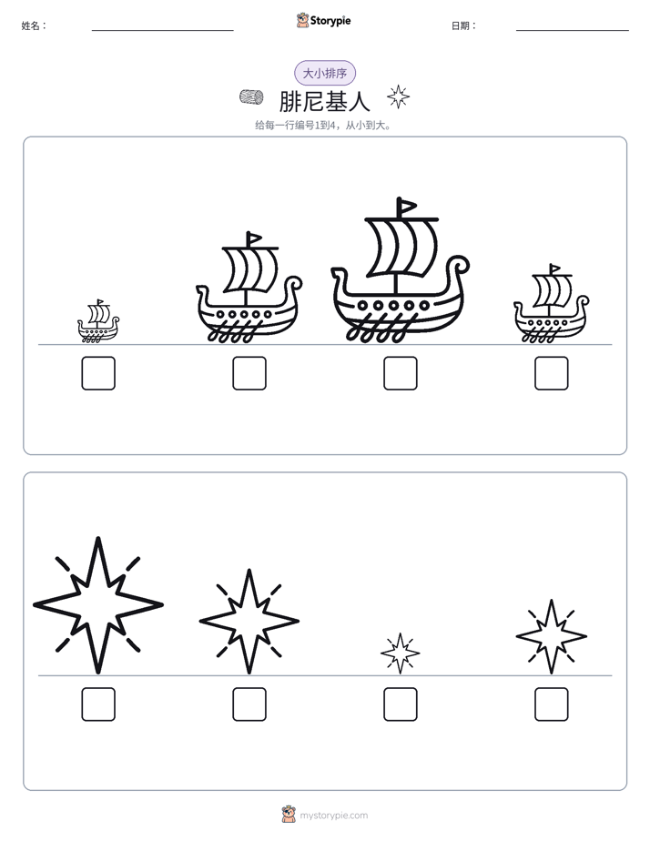 大小排序