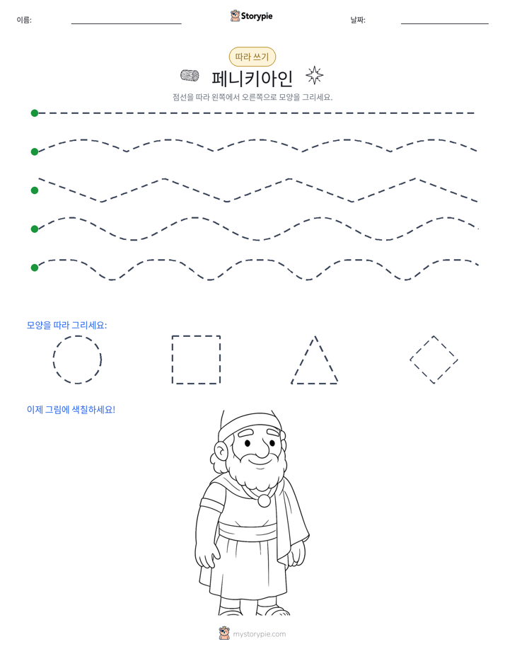 따라 쓰기