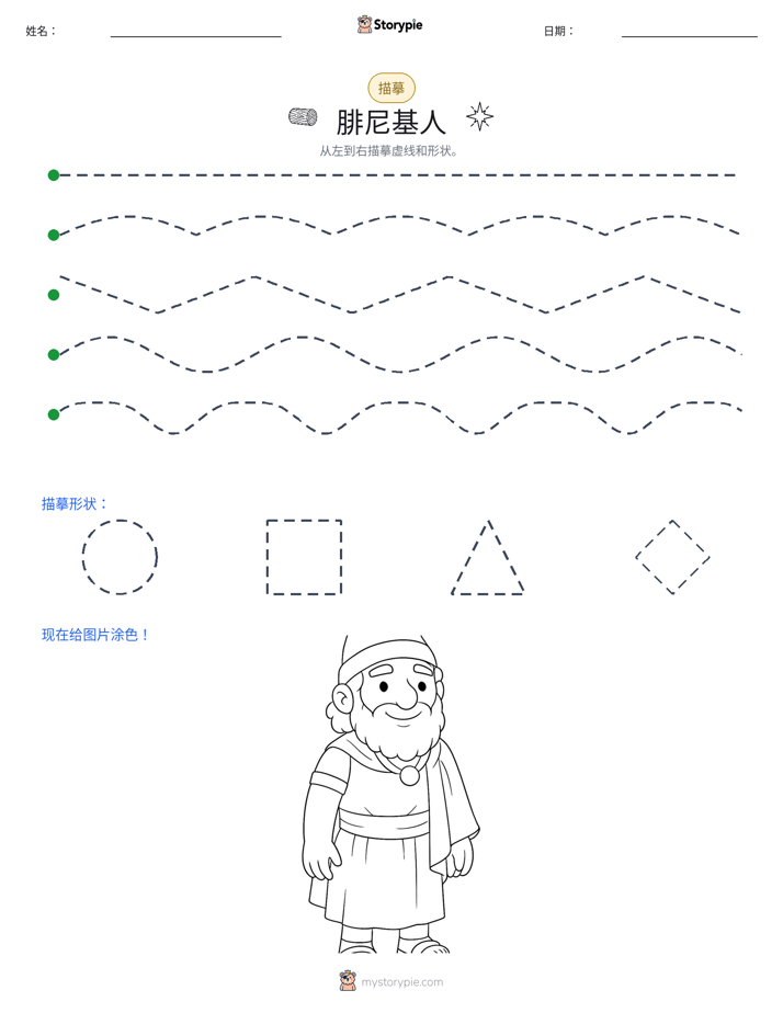 描摹