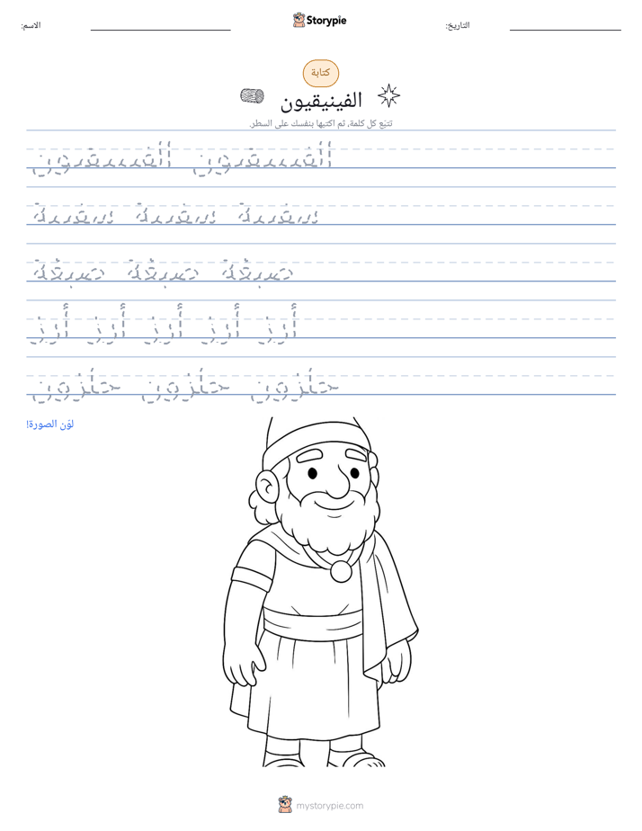 تمرين الكتابة