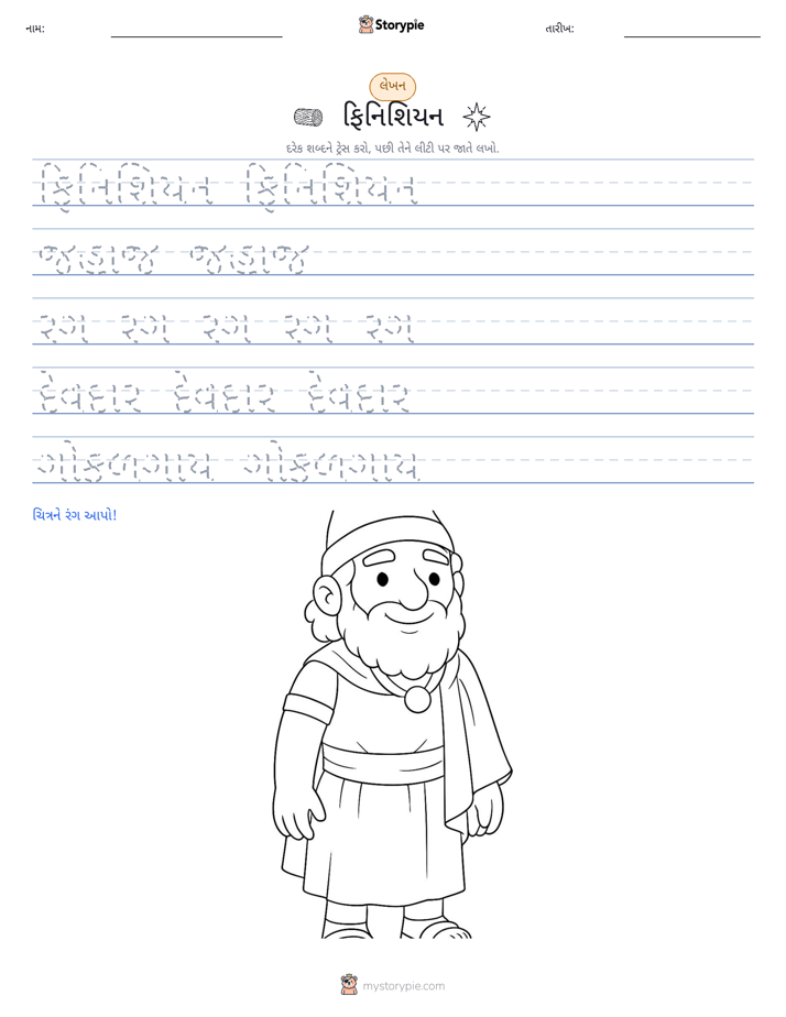 લખાણ પ્રેક્ટિસ