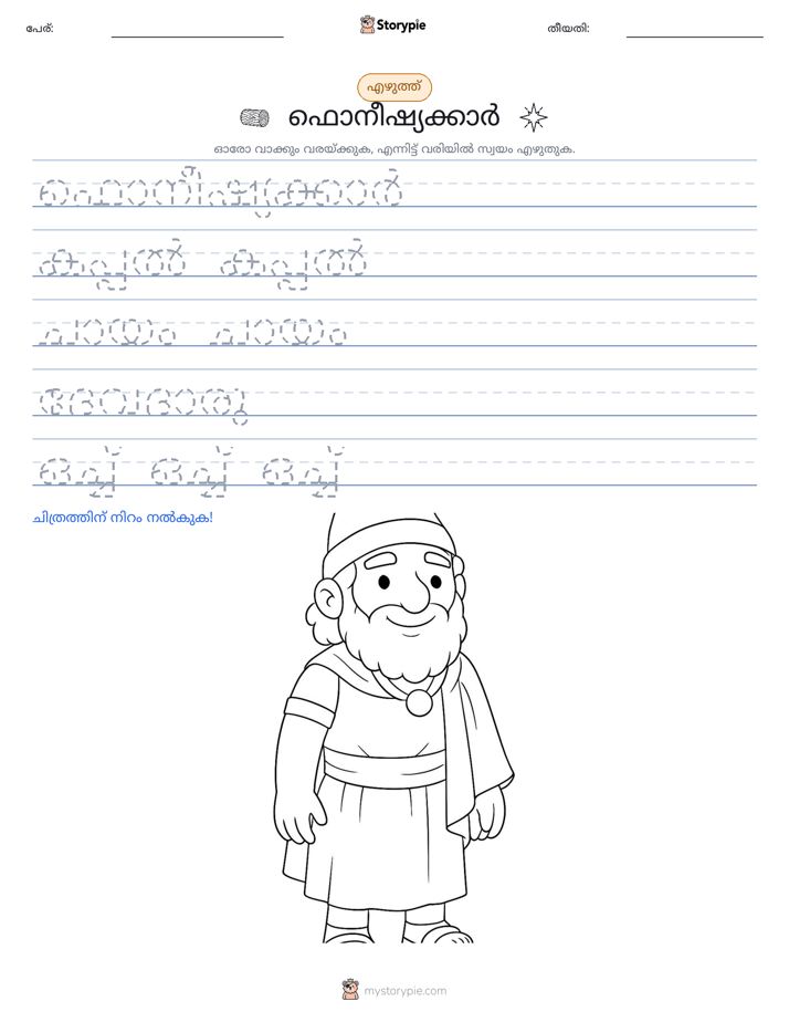 എഴുത്ത് പരിശീലനം