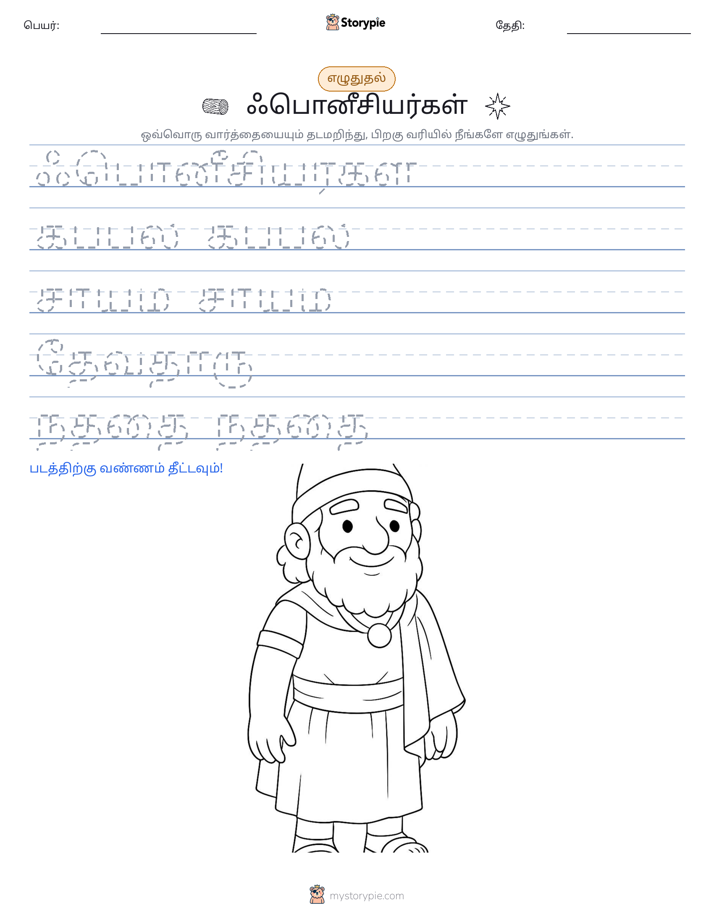 எழுத்து பயிற்சி