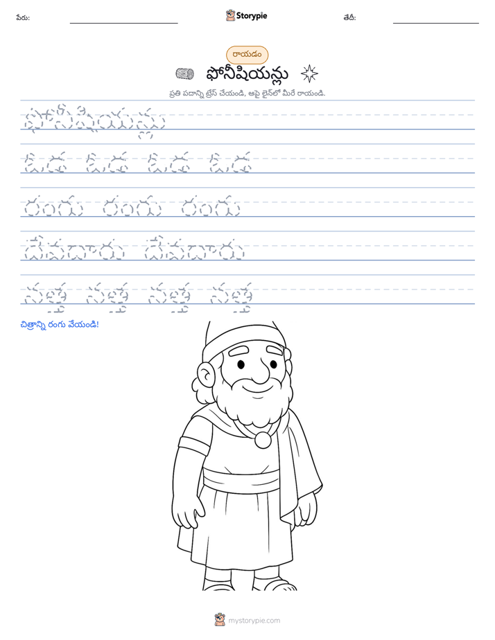 రాయడం సాధన