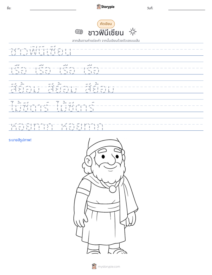 การฝึกเขียน