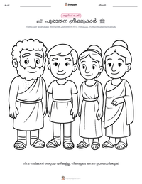 പുരാതന ഗ്രീക്കുകാർ പ്രിന്റ് ചെയ്യാവുന്ന വർക്ക്‌ഷീറ്റ് മുൻകൂർ കാഴ്ച