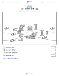 প্রাচীন গ্রীক মুদ্রণযোগ্য কাজের পৃষ্ঠার প্রিভিউ
