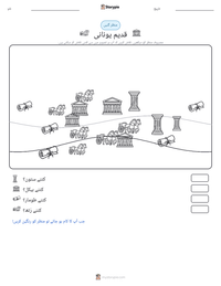 قدیم یونانی پرنٹ کرنے کے قابل ورکشیٹ کا پیش نظارہ