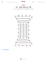 고대 그리스인 인쇄 가능한 워크시트 미리보기