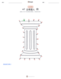 古希腊人 可打印工作表预览