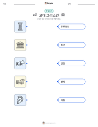 고대 그리스인 인쇄 가능한 워크시트 미리보기