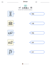 古希腊人 可打印工作表预览