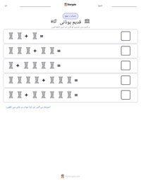 قدیم یونانی پرنٹ کرنے کے قابل ورکشیٹ کا پیش نظارہ