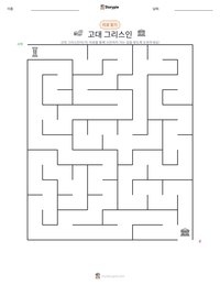 고대 그리스인 인쇄 가능한 워크시트 미리보기