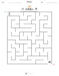 古希腊人 可打印工作表预览