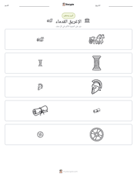 معاينة ورقة العمل القابلة للطباعة الإغريق القدماء
