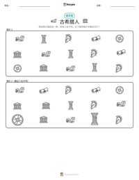 古希腊人 可打印工作表预览