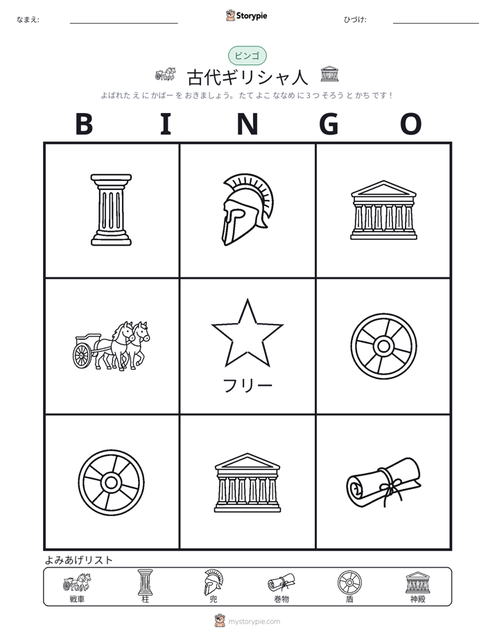 ピクチャービンゴ