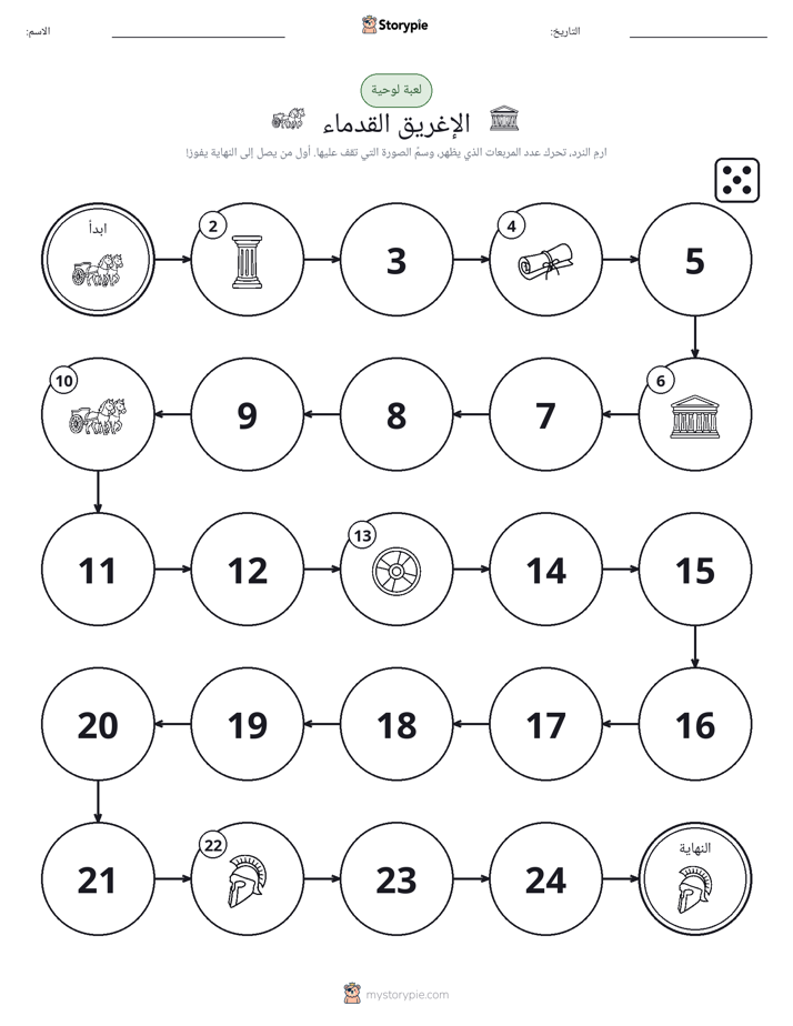 لعبة لف و تحرك