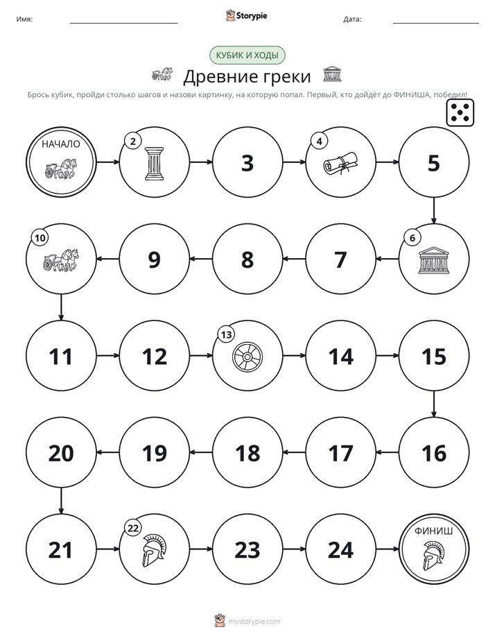 Игра: катай и двигайся