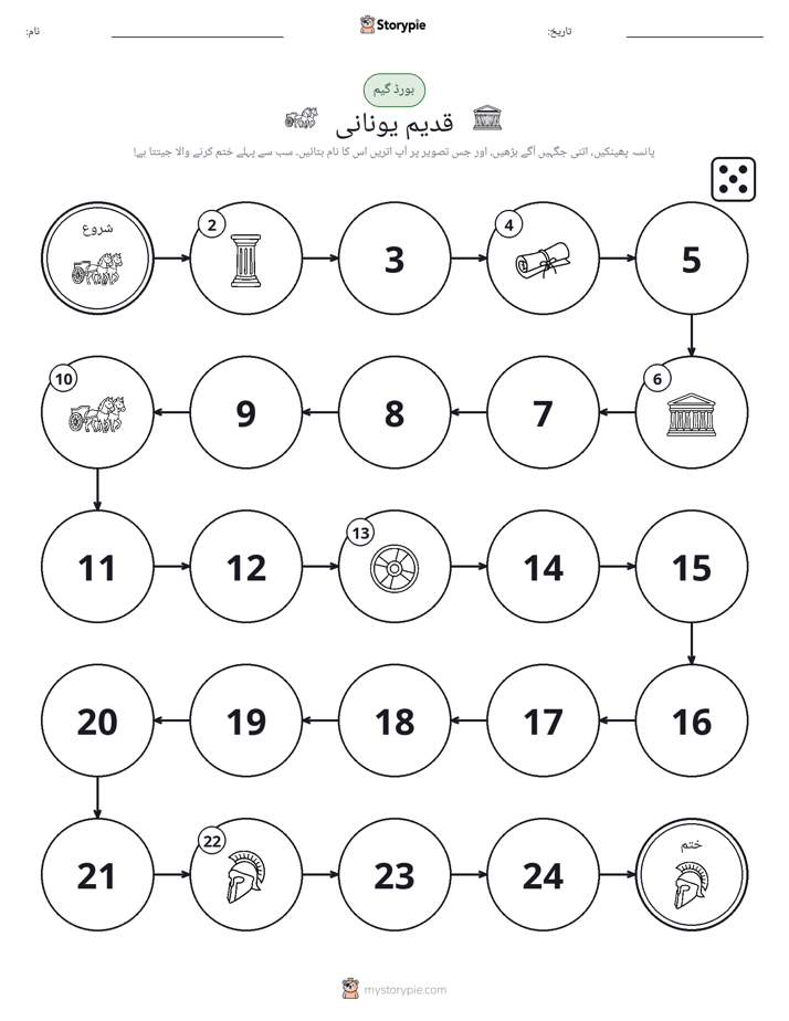 رول اور منتقل کریں کھیل