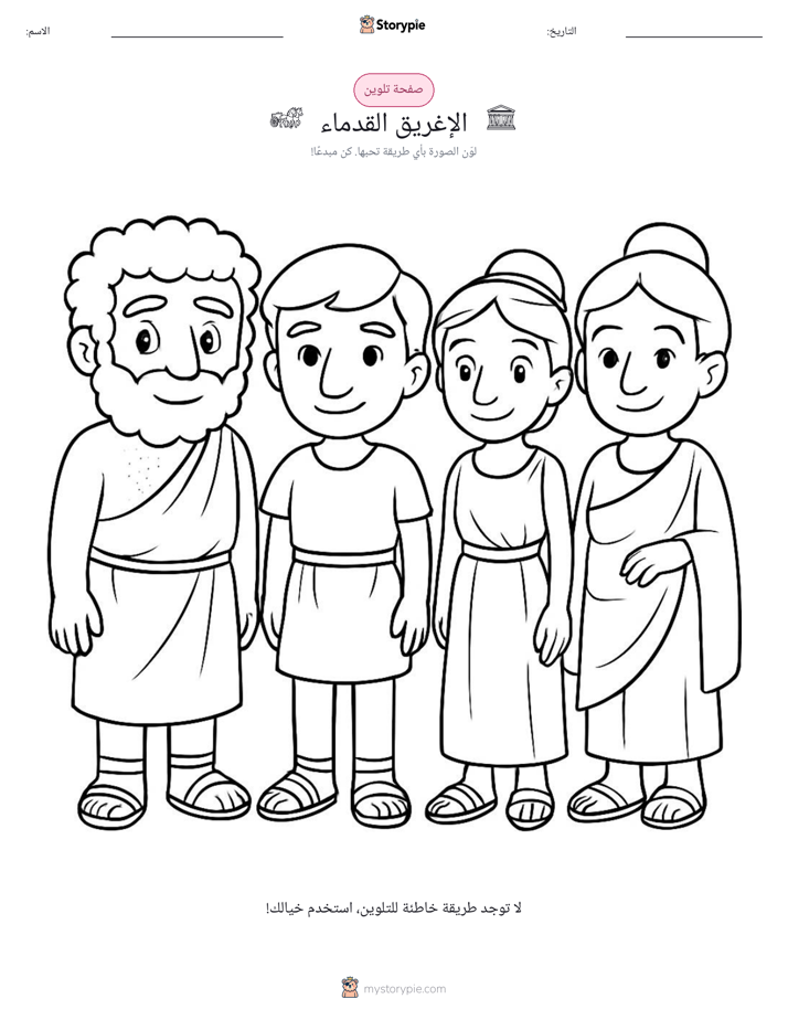 صفحة تلوين