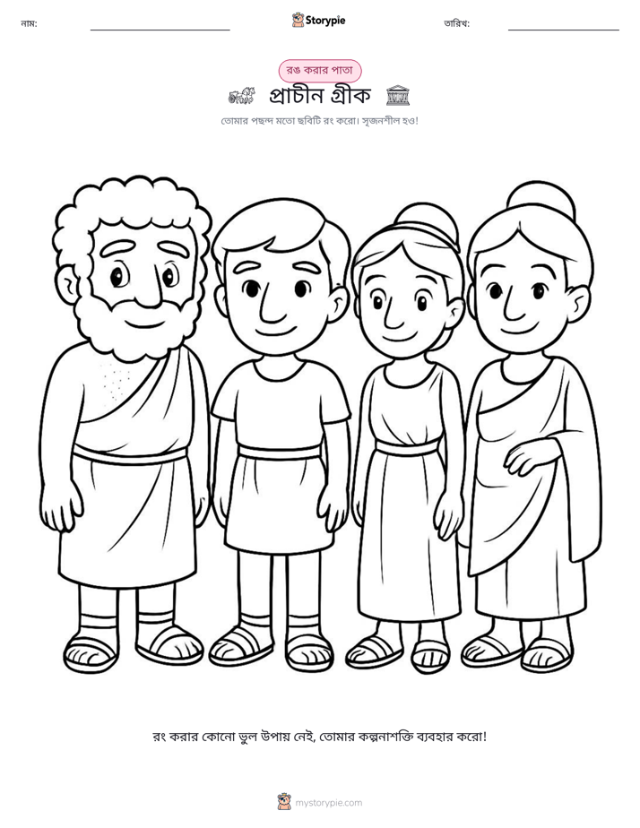 রঙ করার পৃষ্ঠা