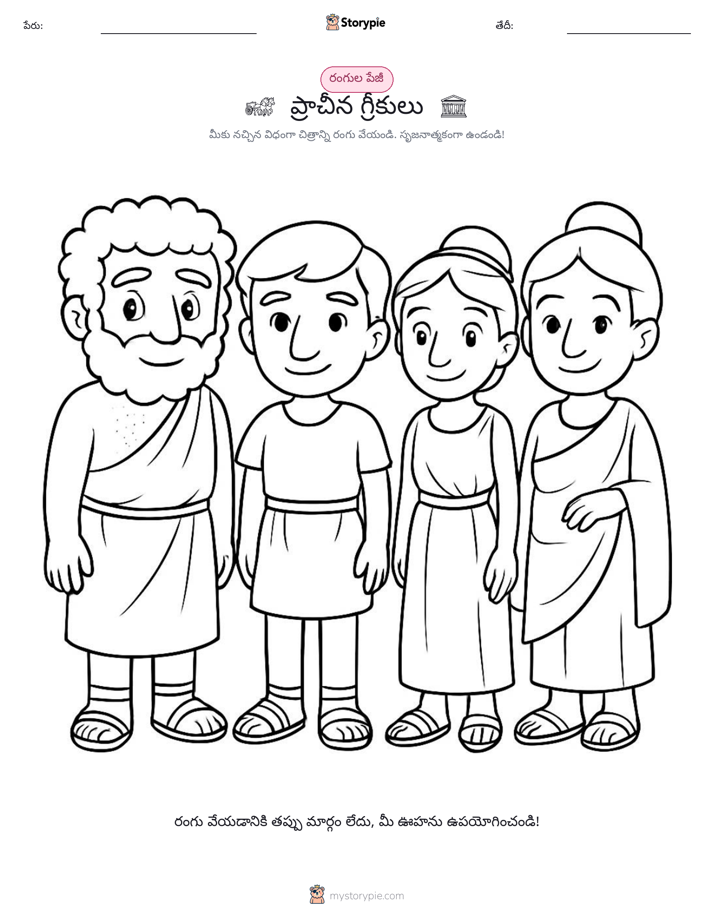 రంగు పేజీ