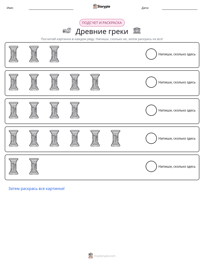 Считай и раскрашивай