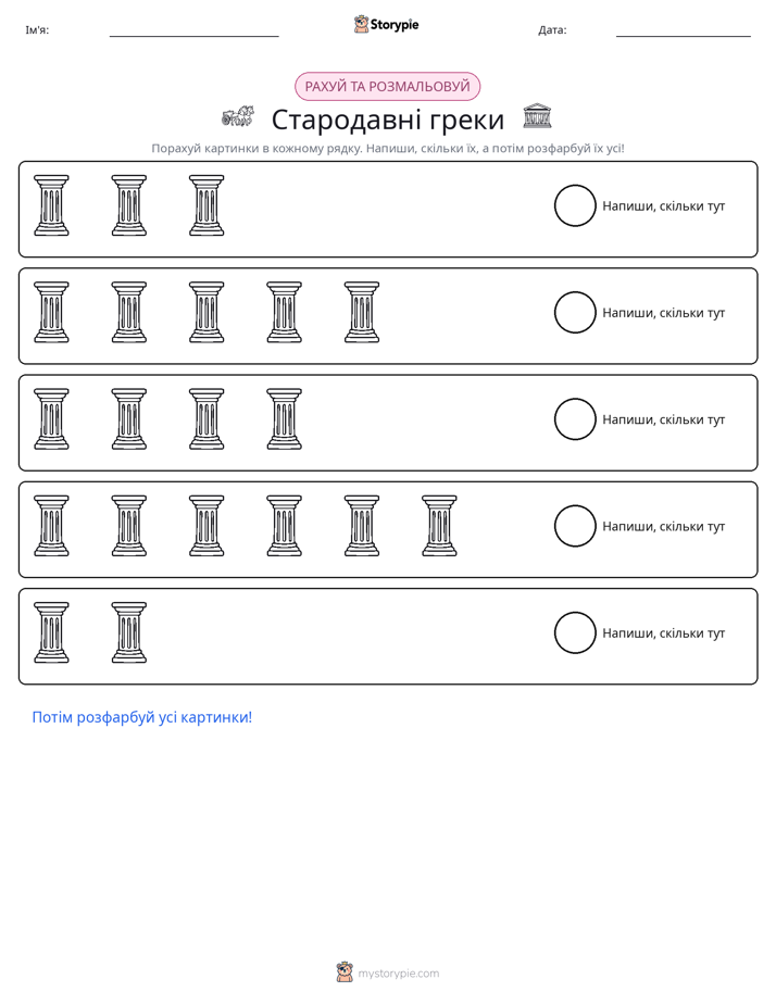 Рахуй і розфарбовуй