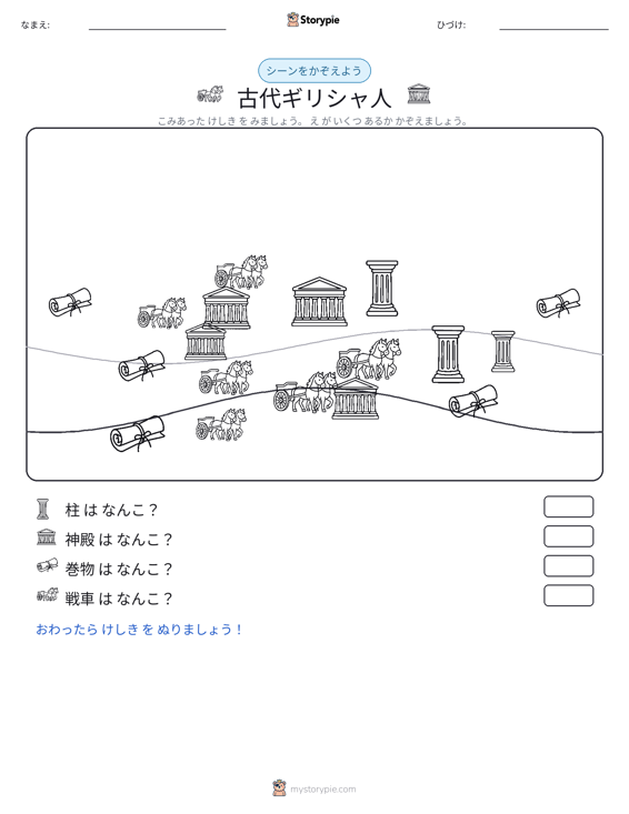 カウントシーン