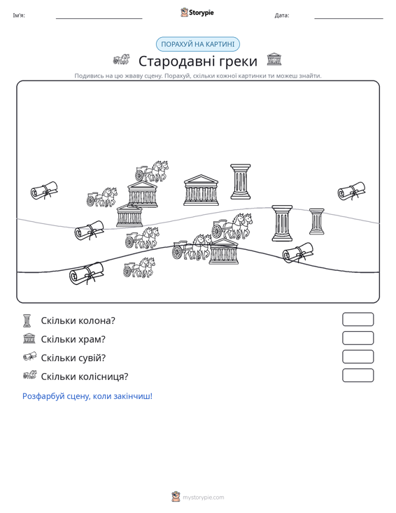 Сцена підрахунку