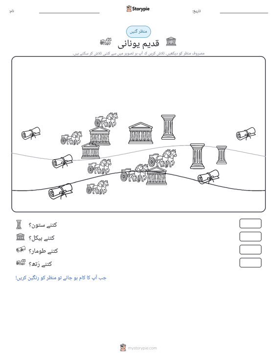 گنتی کا منظر