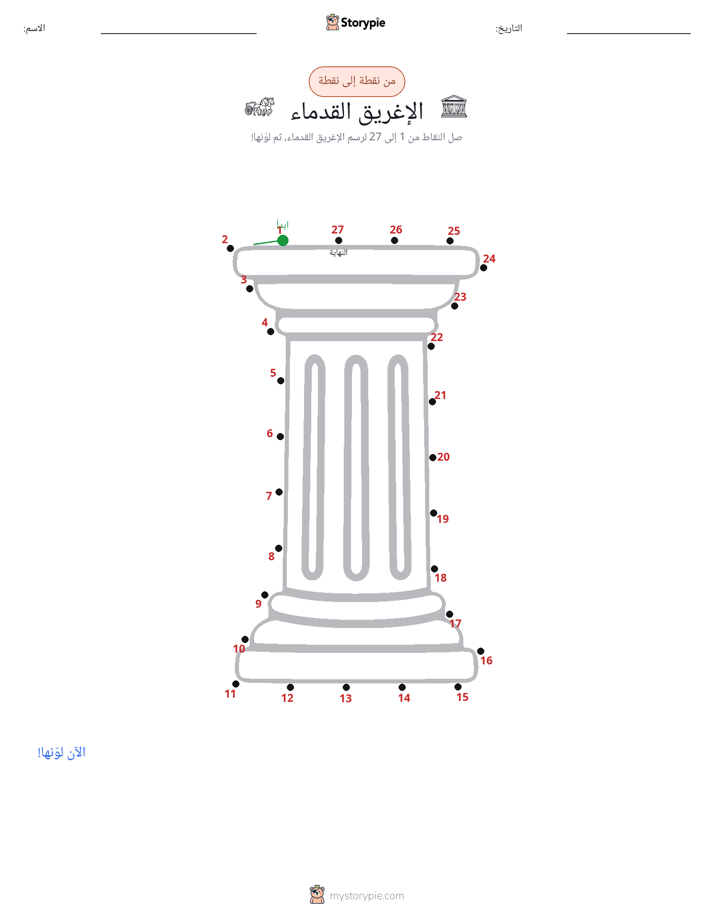 نقطة إلى نقطة
