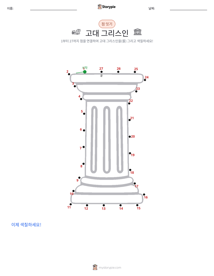 점 연결하기