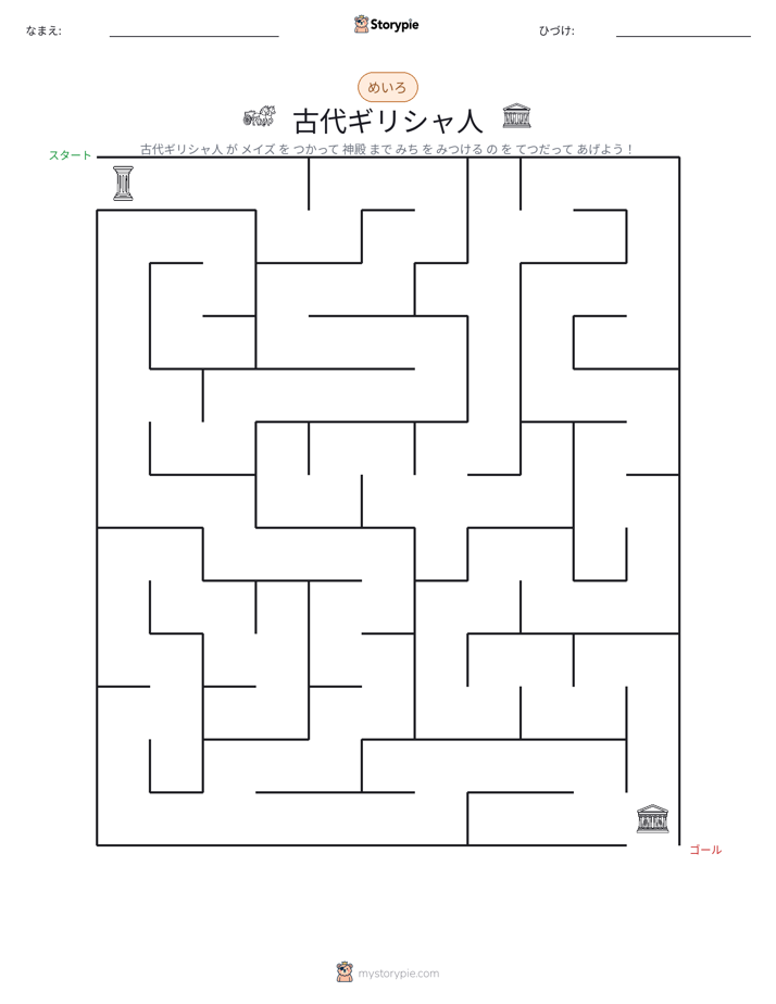 迷路