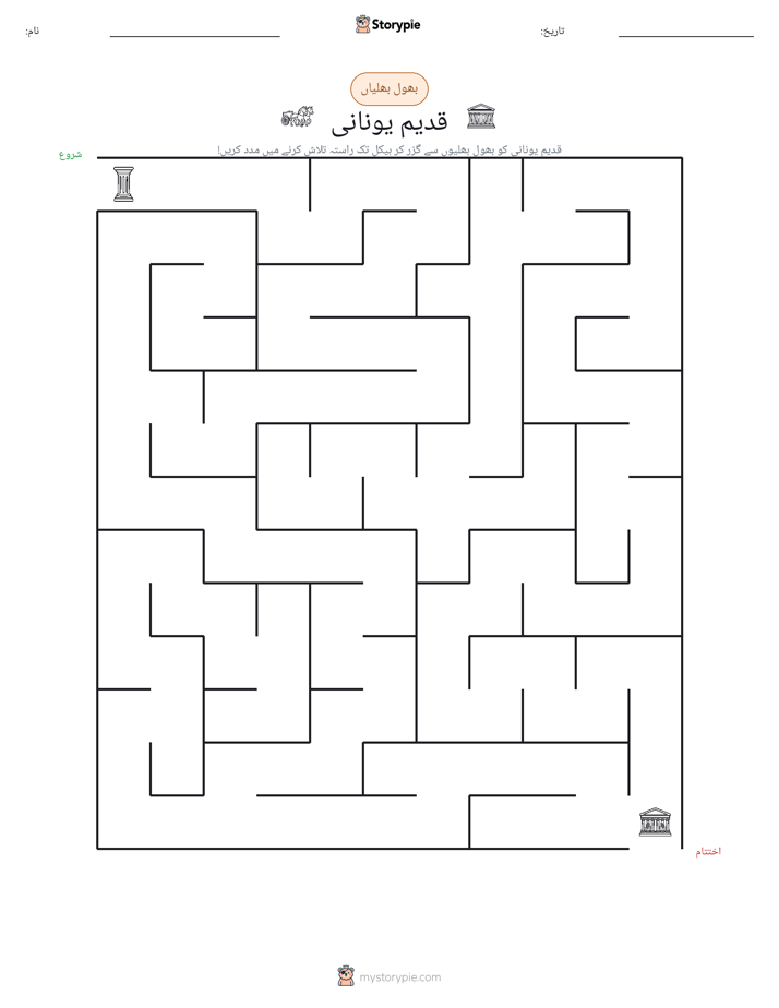 بھول بھلیاں