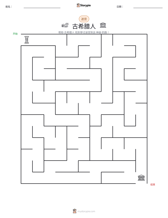 迷宫