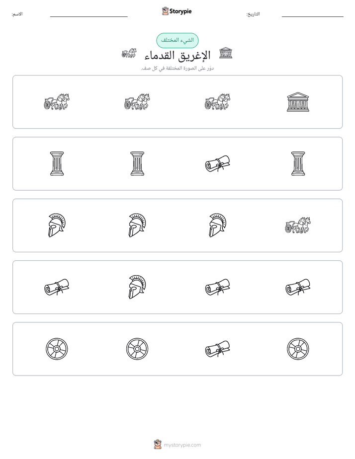 الغريب
