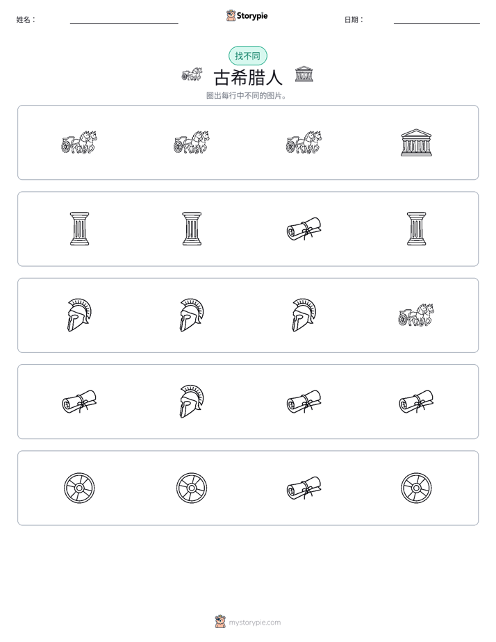 找不同