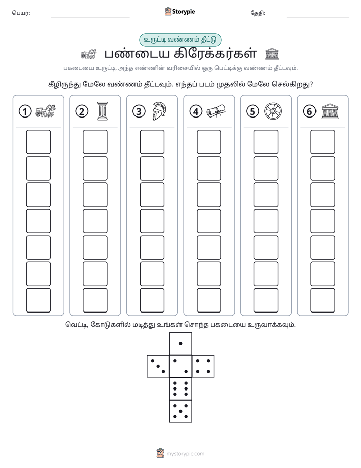 ரோல் & நிறம்