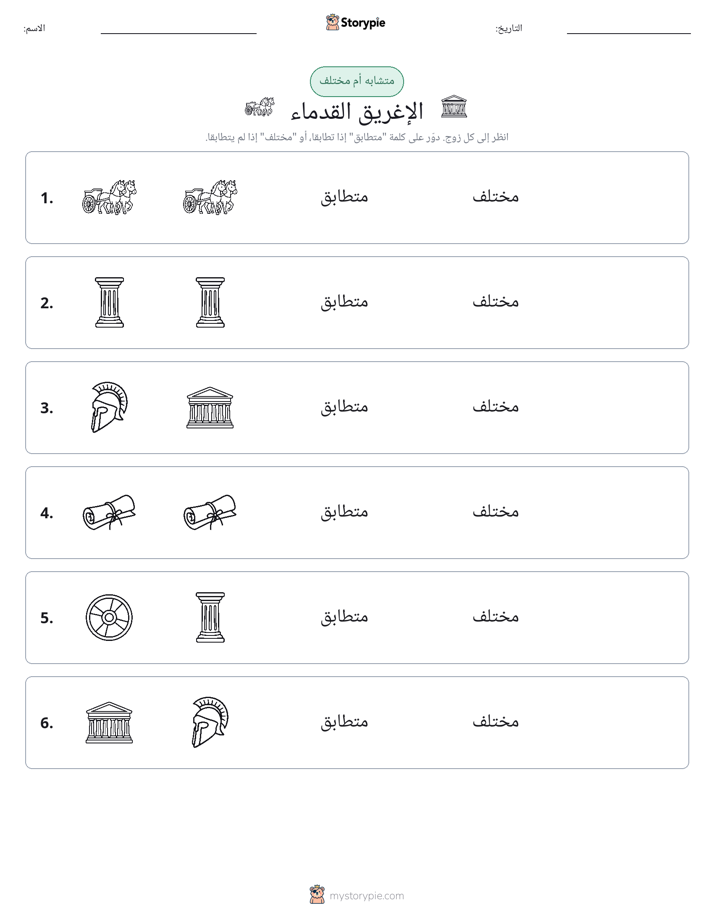 نفس أو مختلف